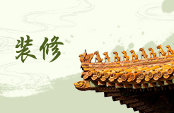 房屋缺角風(fēng)水化解方法 房屋風(fēng)水不好如何化解