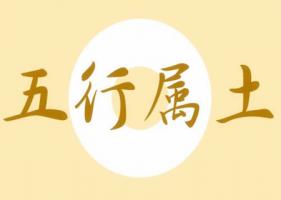 五行屬土的風(fēng)水擺件有哪些