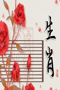 恭喜啦！這4個(gè)生肖馬上有好運(yùn)！