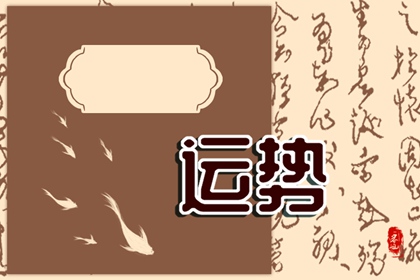 狂月天時(shí) 1226每日星座運(yùn)勢(shì)
