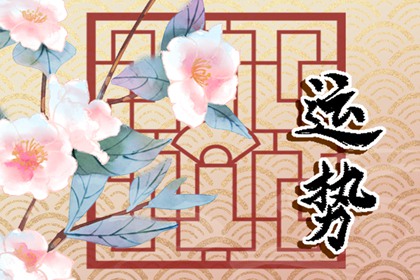 2024年有大災(zāi)難的生肖 運(yùn)勢不佳會有意外