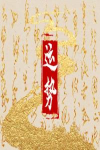 狂月天時 12星座一周簡運(yùn)2024/01/08-01/14