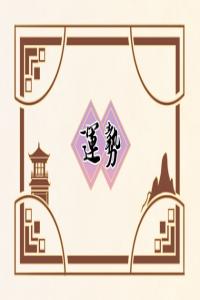 小乖麻 本周運(yùn)勢提醒1.08-1.15