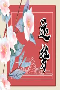 狂月天時 12星座一周簡運(yùn)2024/01/15-01/21