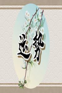 2024年犯太歲之后多久轉(zhuǎn)運(yùn) 熬過(guò)一年迎來(lái)好運(yùn)