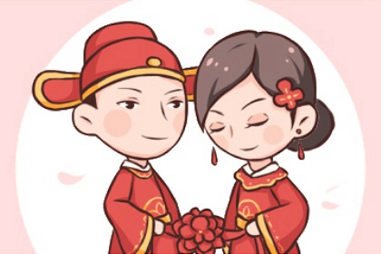 萬年歷擇吉日 2024年農(nóng)歷三月二十一喜結婚嗎