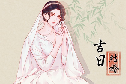 萬(wàn)年歷查詢 2024年5月5日立夏結(jié)婚會(huì)幸福嗎