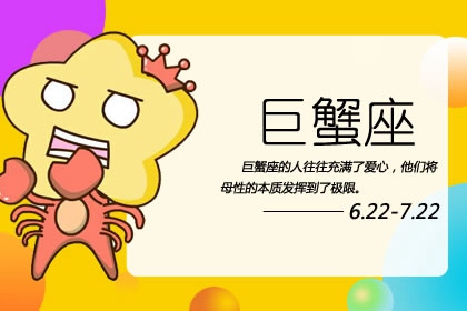 巨蟹座內(nèi)心的壞習(xí)慣 賴(lài)床癥患者