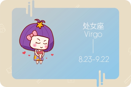 第一星運(yùn) 處女座2024年每月運(yùn)勢查詢
