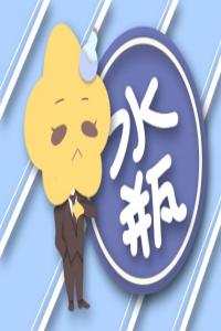 水瓶座撒謊時啥模樣？沾沾自喜默默偷笑