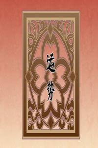 12星座2024運勢全解析：你的未來一年如何？