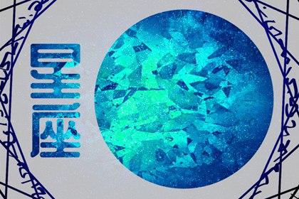 2024年閃耀星途的星座：哪些星座將好運連連，順風順水？