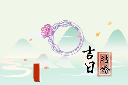 婚期測算免費(fèi) 2024年三月生肖屬猴嫁娶吉日查詢