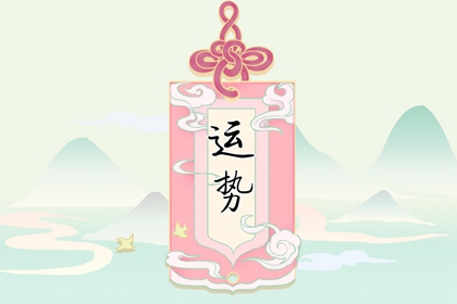 “2024年星座運(yùn)勢(shì)大預(yù)測(cè)：十二星座的全年運(yùn)勢(shì)一網(wǎng)打盡！”