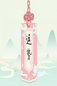 2024年星座運(yùn)勢大預(yù)測：十二星座的全年運(yùn)勢一網(wǎng)打盡！