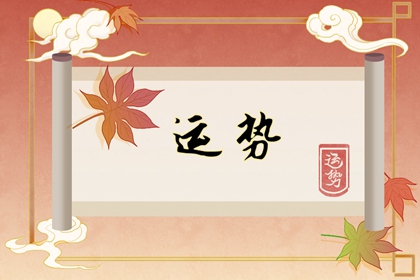 2024年好運(yùn)生肖揭曉，哪些屬相運(yùn)勢(shì)爆棚？
