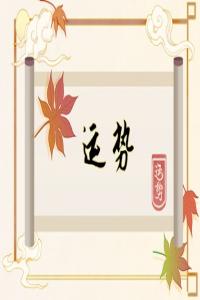 2024年哪些生肖運(yùn)勢(shì)旺盛？好運(yùn)連連