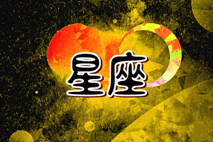2024年財(cái)運(yùn)亨通的星座，賺錢如流水