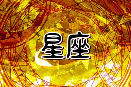2024年最慘星座女生揭曉，水逆來(lái)襲如何應(yīng)對(duì)？