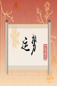 注定有人幫的生肖女，貴人運(yùn)如何旺盛？