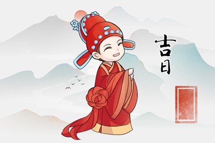 黃道吉日2023年11月份查詢結婚時間
