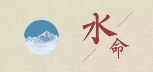大溪水命是哪年出生的，是幾等命？