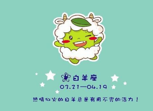 白羊座愛情分析 白羊座愛情觀是什么樣的？