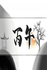 丙午年是哪一年，丙午年五行屬什么？