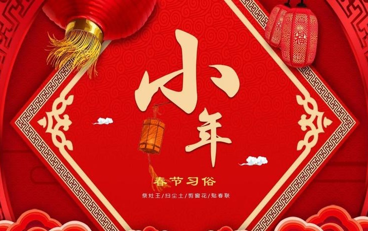 小年2024是哪一天是幾月幾日？