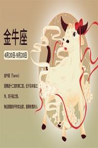 金牛座的幸運(yùn)數(shù)字和幸運(yùn)顏色是什么？