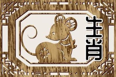 96年屬鼠的是什么命，五行屬什么？