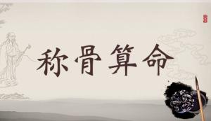 女幾兩命是命比較好，女命幾兩幾錢是上等命？