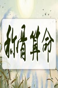 稱(chēng)命書(shū)幾斤幾兩2025對(duì)照表，男版女版稱(chēng)骨算命
