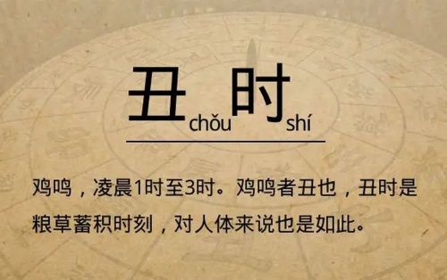 丑時是幾點到幾點，丑時出生的人命運怎么樣